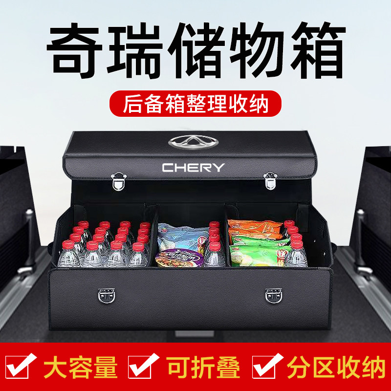 奇瑞艾瑞泽8/5plus/探索06改装后备箱收纳盒储物箱汽车内装饰用品