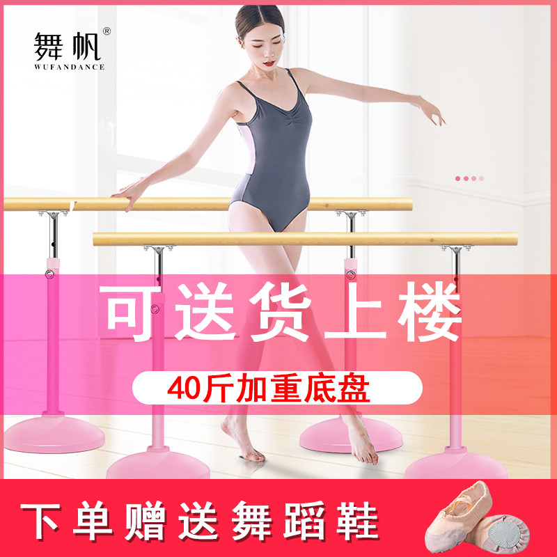 舞蹈把杆家用移动式专业芭蕾房儿童成人训练基本功跳舞室内压腿杆