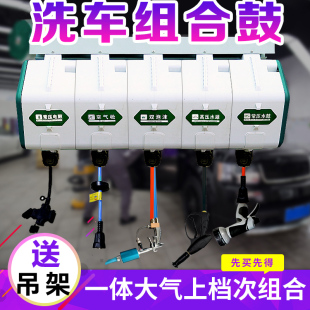 洗车设备组合鼓箱体汽修美容店水气电H鼓混合清洗双管泡沫鼓卷管