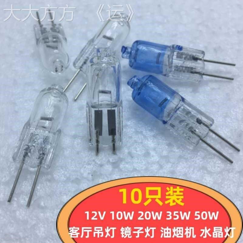 12V10W20W吊灯o灯泡G4两针插脚卤乌水晶灯珠过道灯台灯镜子灯光源