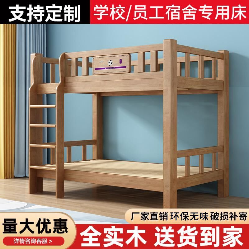 全实木上下铺双人床儿童床上下床实木床双M层床员工学校宿舍高低