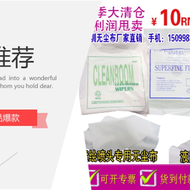 20包 UV喷头擦拭布 3009 镜B片超细无尘布 液晶屏分离压屏擦拭