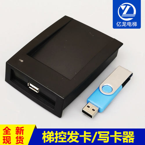 电梯IC卡控制系统/电梯IC卡刷卡系统/梯控系统/T电脑发卡器写卡器