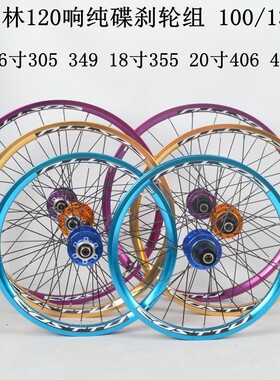 五培林120响折叠自行车16寸305 349B 18寸355 20寸406 451碟刹轮