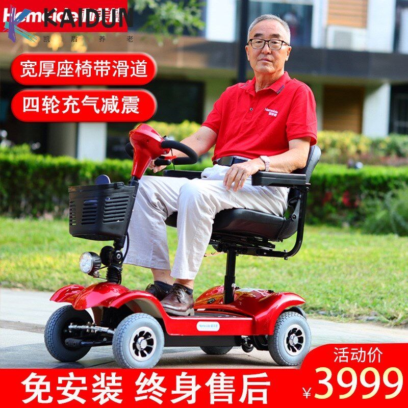 和美德339老人车 可折叠残疾人电动代步车电磁刹车四轮老人代步车
