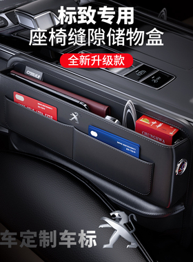 标致4008/308/208/301/508AL/408/5008车座椅收纳置物盒缝隙储物