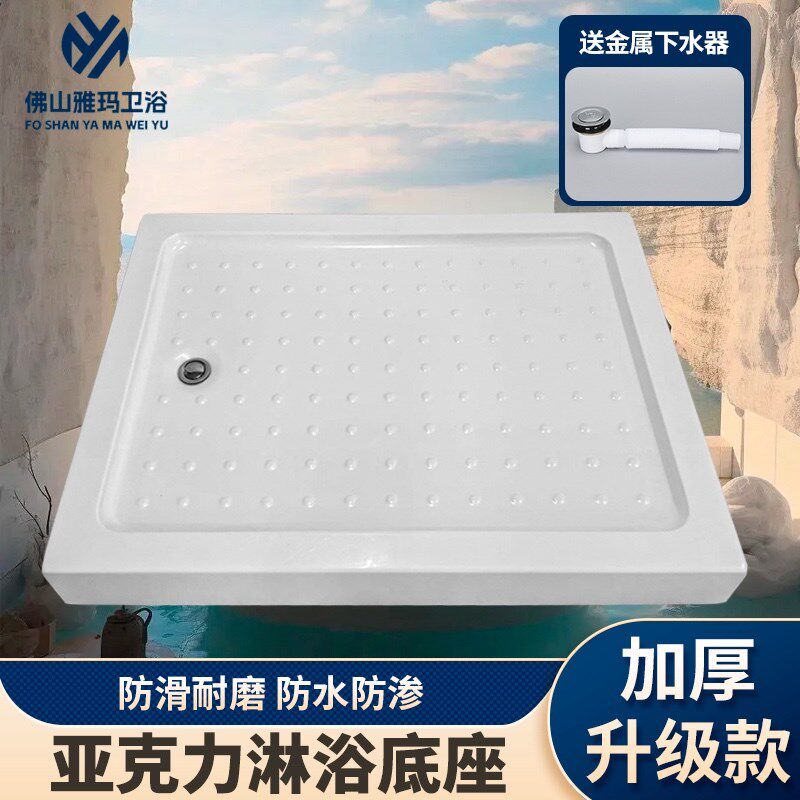 加厚加大c淋浴房底座底盆防水亚克力弧扇形长方形防滑干湿分离底