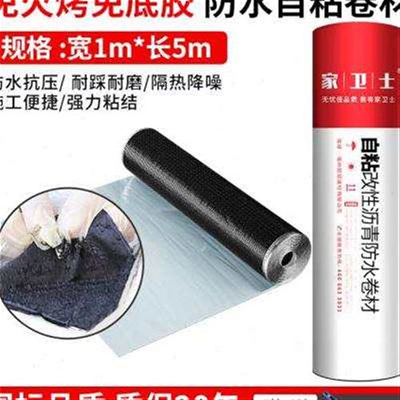 房屋自粘毛c毡彩钢瓦卷防水补漏材料材沥青瓦隔热顶油平房胶带漏o