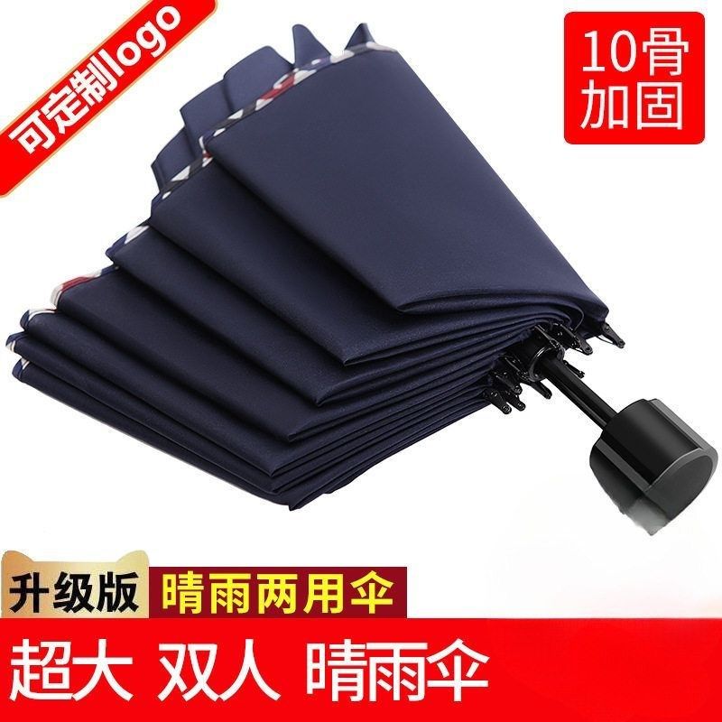 晴雨两用雨伞双人大号遮阳伞太阳伞三折叠男女广告伞印字logo,婴童用品,儿童雨伞/防晒伞,淘宝优惠券,粉丝福利购,淘宝优惠卷