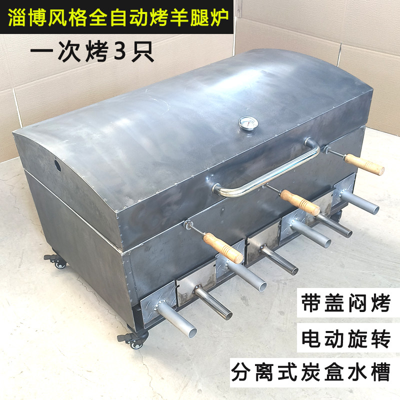 淄博带盖全自动烤羊n腿专用炉子加厚无烟木炭烤羊排架子电动家商