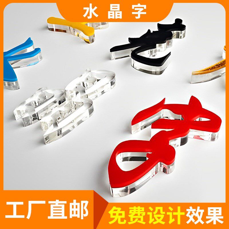 水晶字订做亚克力背景墙字定做公司招牌字定制PVC字门头广告字