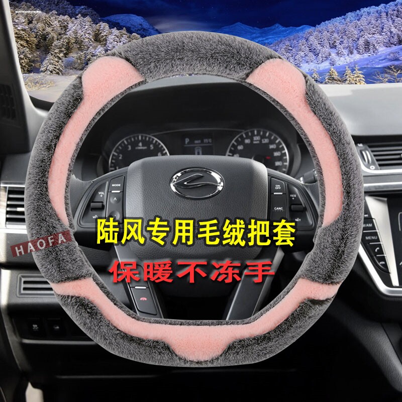 冬季陆风方向盘套毛k绒X7 X2 X5Plus逍遥D型专用汽车把套冬天保暖