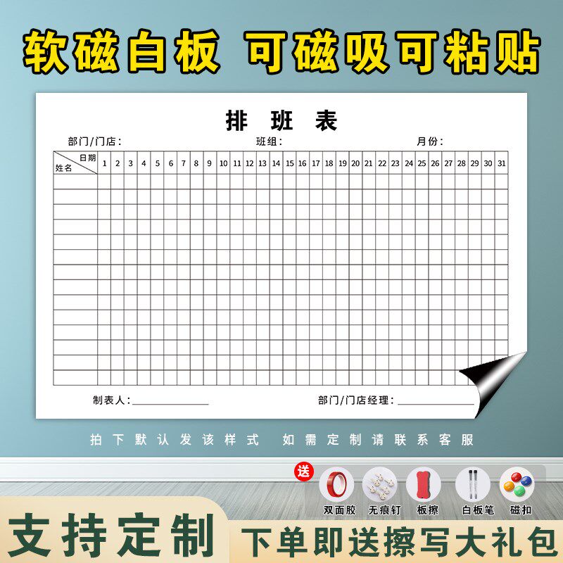 排班表 定做磁性软白板内容白板可擦墙贴公告栏UV印刷生产车间板