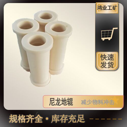 矿用输送尼龙地滚 保p护钢丝绳 鸿业可加工异性地辊 使用周期长