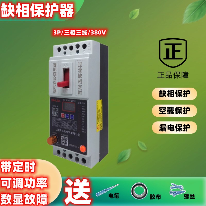 三相缺相保护器开关380V水泵电动机智能数显电流相序.自动保护器