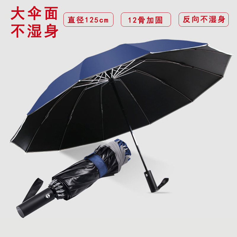 12骨全自动收缩反向雨r伞男士超大号折叠女汽车载定制暴雨专用结