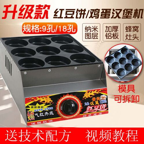 9孔燃气不粘锅鸡蛋汉堡炉鸡蛋饼机蛋肉堡炉蛋堡炉商用摆摊创业