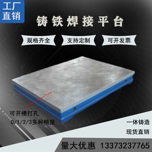 铸铁平台焊接平台T型槽平板 划线检验研磨测量装配钳工工作台定制