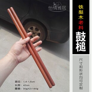 广西老铁梨木架子鼓棒铁力木鼓槌蚬木F鼓锤硬木鼓棍大鼓棒战鼓军