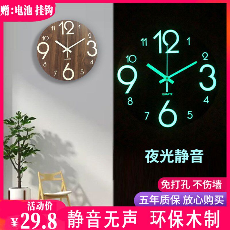 房间夜光挂钟卧室超静音钟表客厅家用时钟挂墙荧光V极简约木制挂