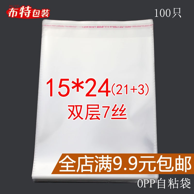双层7丝15*24cm opp自粘袋 不干胶塑袋玩具饰品包装袋子 透明新款
