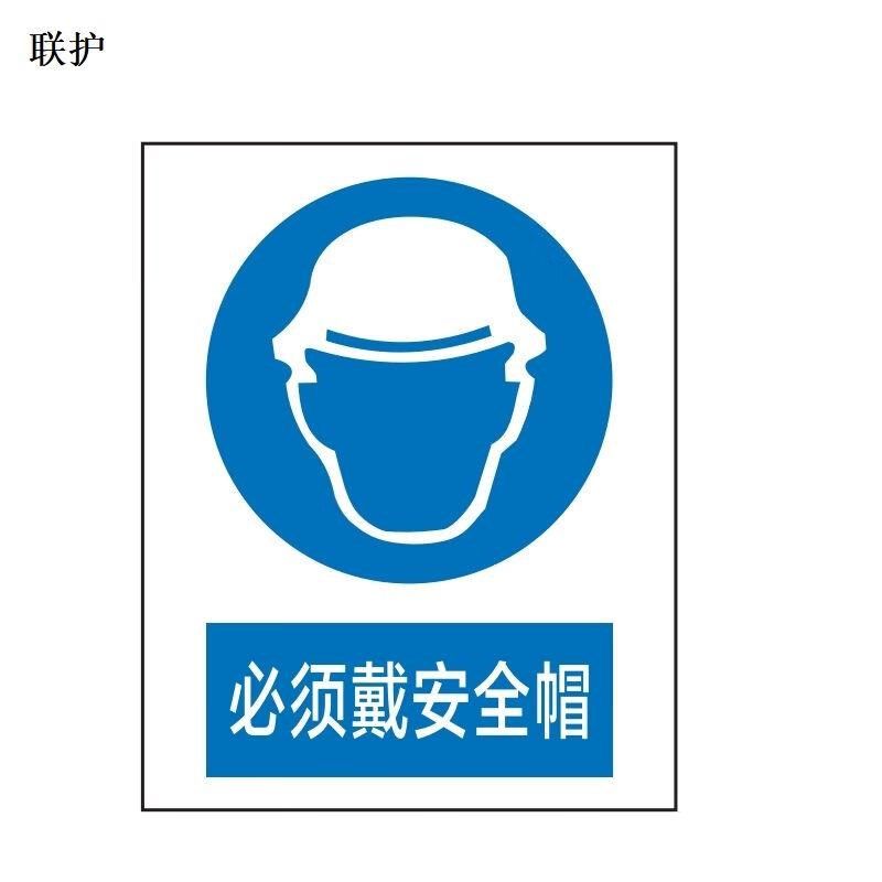 联护电力安全标识安全标识牌安全标示牌设备牌警示牌R铝塑牌300*2