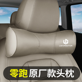 零跑C01头枕腰靠垫C11/T03/S0D1护颈枕靠垫抱枕套车内饰用品改装