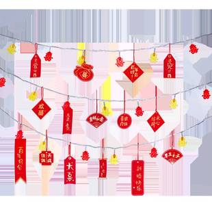 结婚院子彩灯农村装饰品新房布置场地客厅庭院拉花小喜字专用囍字