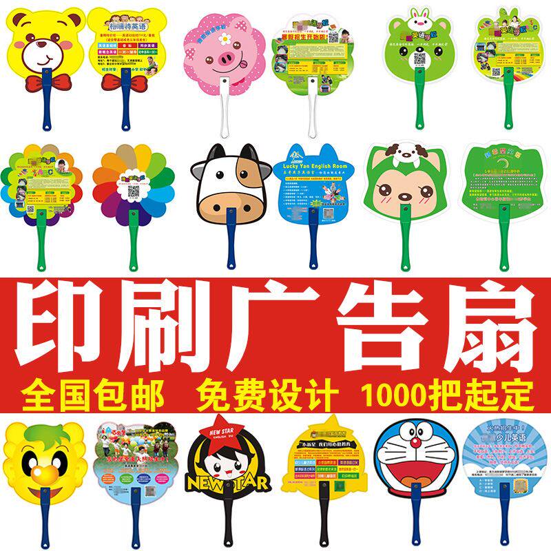 广告扇子定制卡通pp塑料广告扇定做印刷logo团扇ST招生宣传扇子订