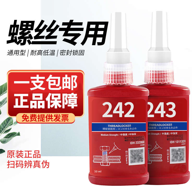 螺丝胶222 242 243 262 263 271 272 螺丝胶防松紧固厌氧胶水耐高