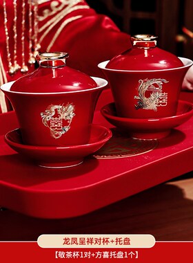 喜碗敬茶杯子结婚碗筷套装u红色对杯对碗改口茶具一对婚礼用品大