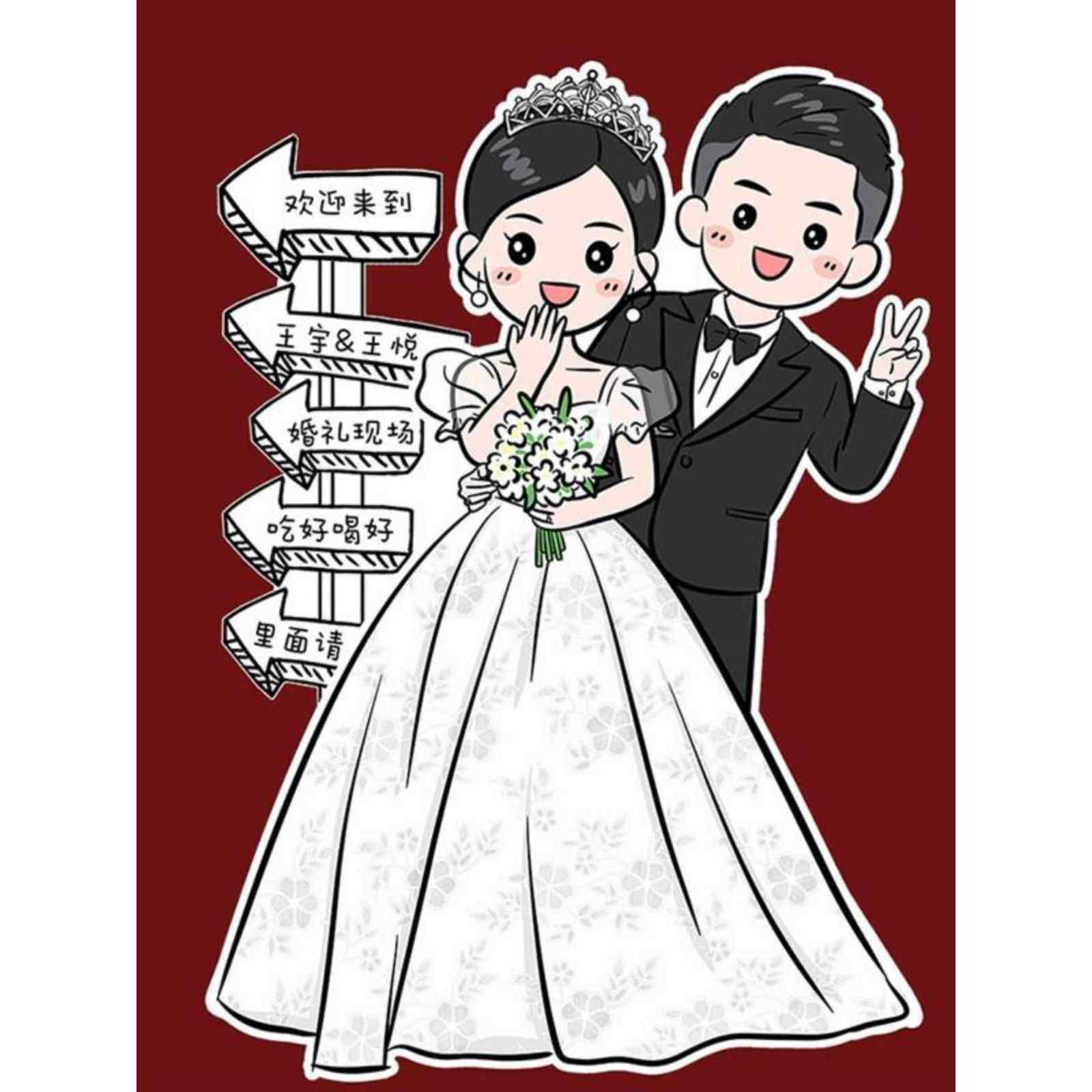 结婚宴酒b店门口卡通人形立牌订婚迎宾牌路牌拍照道具kt板指示牌