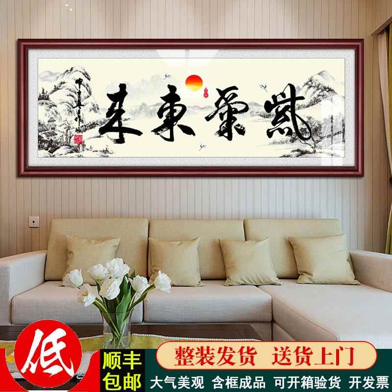 公司客厅有框画办公室壁画大幅挂画企业装饰画字画紫气东来可订做