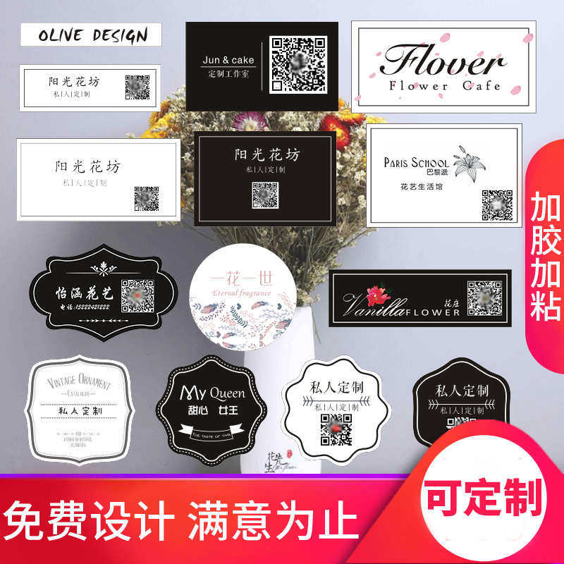 logo贴纸定制标签二维码定做制作商标设计广告印刷打印不干胶订制
