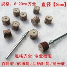 新款活柄百叶打磨磨头百叶砂纸砂布根雕打磨头轮抛光圆柱形带柄电