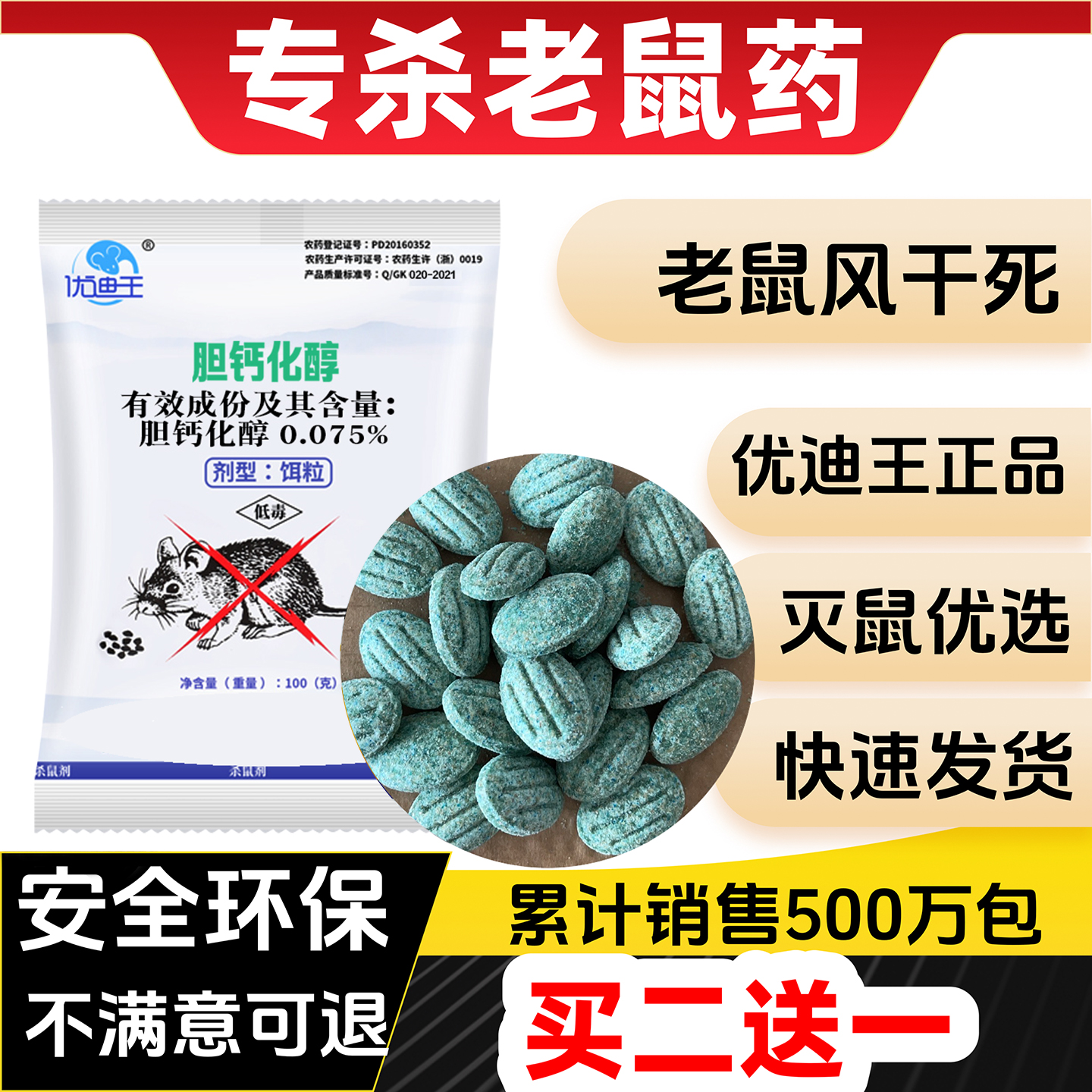 家用灭鼠专用药安全环保