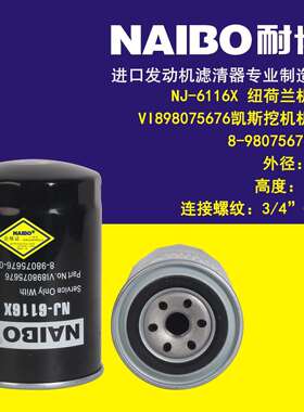 NJ-6116X VI898075676 凯斯挖掘机滤 8-98075676-0