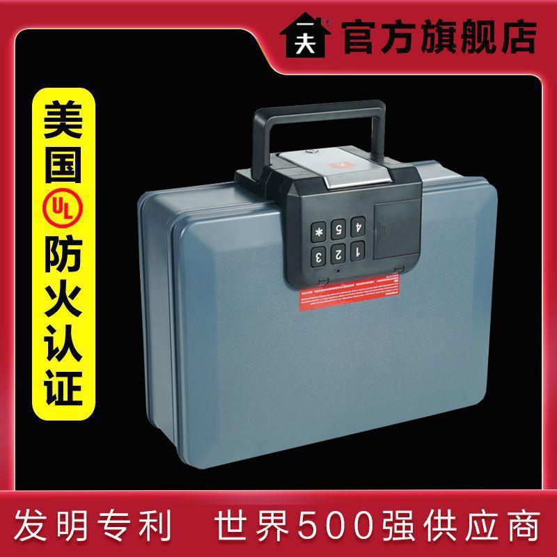 一夫家用小型防火防水保险箱办公4文件保管箱手提便携密码保险柜