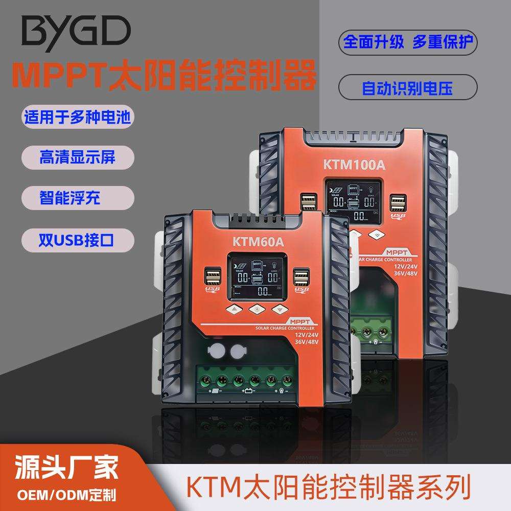 40A60A100A太阳能控制器透明外壳MPPT光伏充电器智能充电控制板