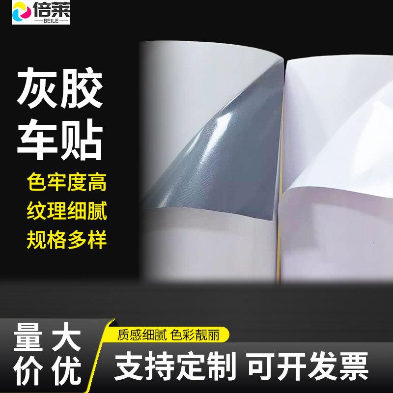 纳尔高粘可移灰胶车贴车身广告装饰防水贴纸自粘色彩贴膜防水耐候