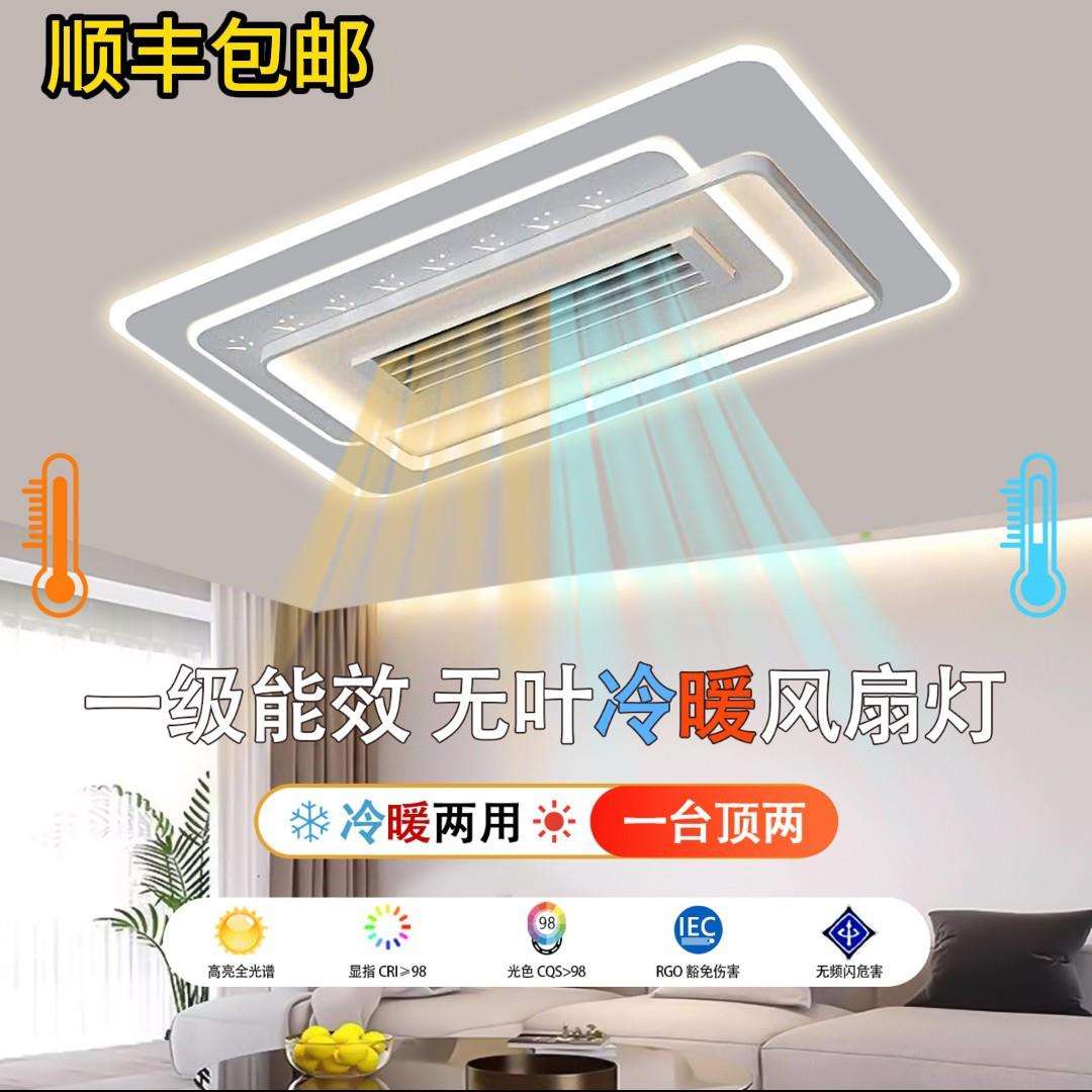 现代简约超薄静音冷暖风无叶风扇灯客厅灯卧室灯离线语音led吸顶