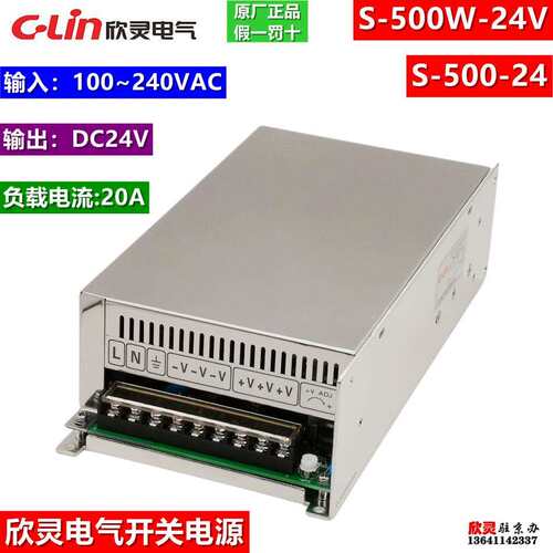 欣灵电气开关电源S-500W-24V S-500-24 DC24V 20A 220V变24V直流