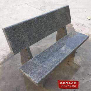 天然花岗岩靠背石椅户外公园石条凳子庭院家用大理石休闲别墅广场