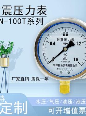 YN100T耐震船用压力表充油防震耐振径向带边船用真空表YNC100T