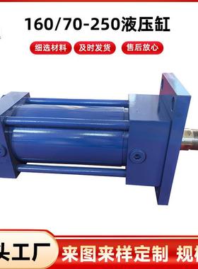 160/70-250液压油缸厂家单双向耳环CGT3拉杆型差动液压油缸