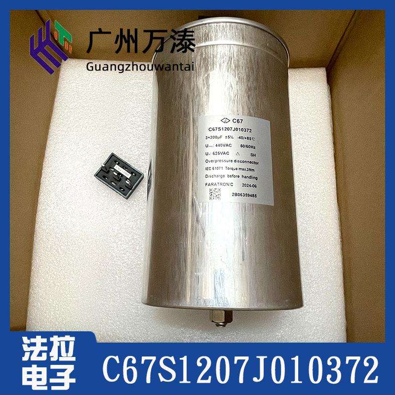 原装法拉C67三相交流滤波电容3×200uf C67S1207J010372 机电设备