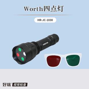好瑞Worth4四点灯红绿眼镜同时视融合三级视功能检测工具四孔灯