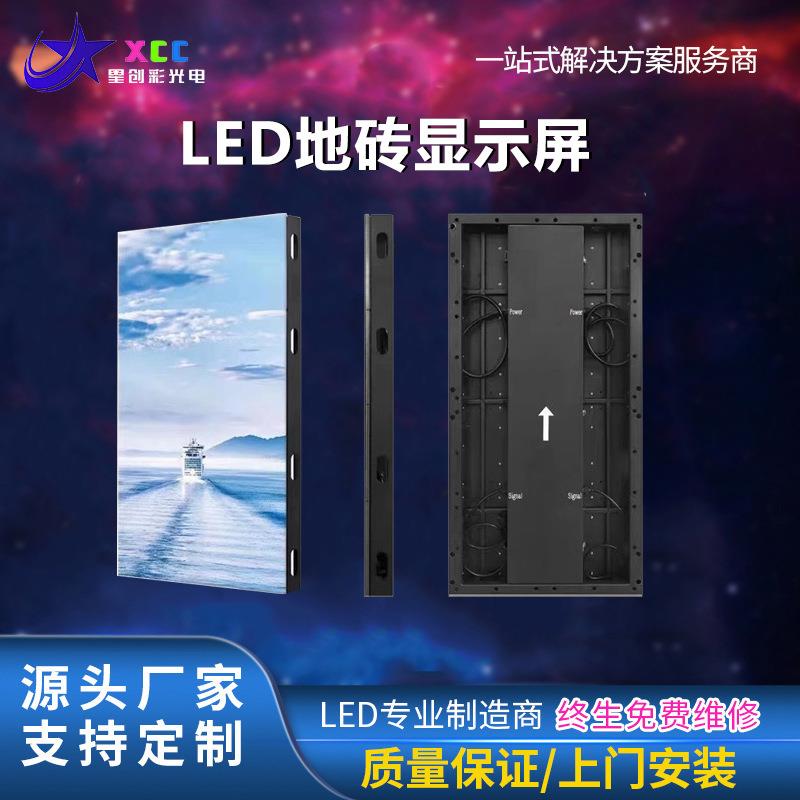厂家源头商场led地砖屏全彩LED地砖屏舞台地面动态防水电子显示屏