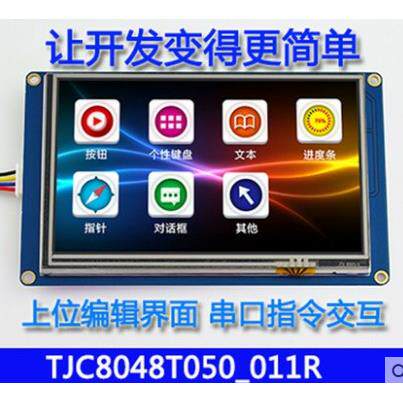 5寸串口屏 组态 usart tft液晶 电阻带触摸屏TJC-8048T050-011R