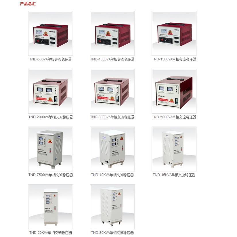 三科220V单相稳压器SVC/TND-10KW/15KW/20KW/30KW/40KW/50KW/60KW